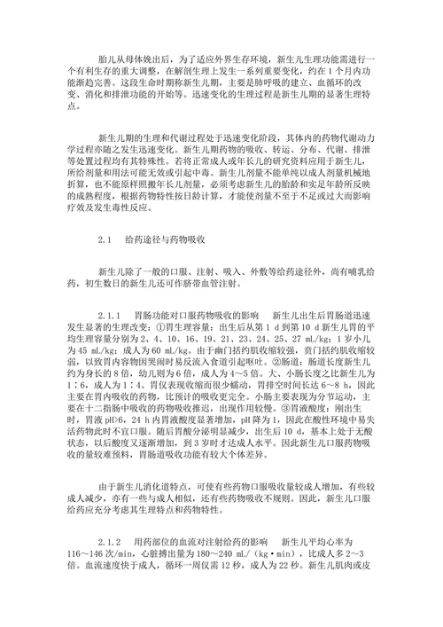儿科临床合理用药_临床医学论文-毕业论文