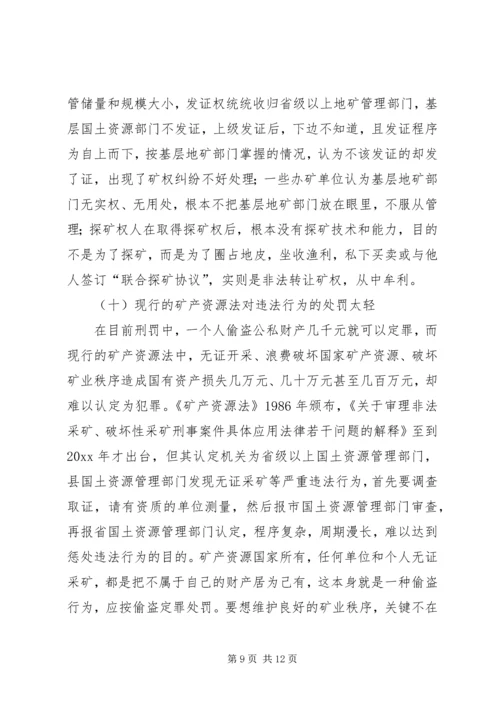 国土资源法制建设状况调研报告 (3).docx