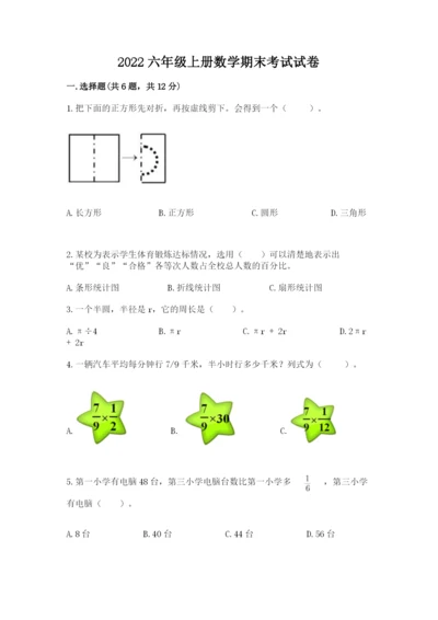 2022六年级上册数学期末考试试卷含完整答案（有一套）.docx