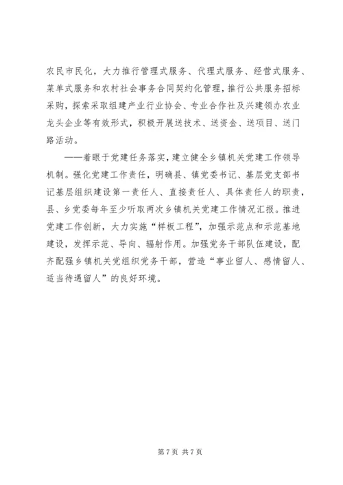 健全乡镇机关党组织建立先进性长效机制.docx