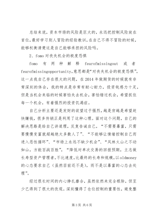 读《韭菜的自我修养》有感：老韭菜的三点体悟 (2).docx