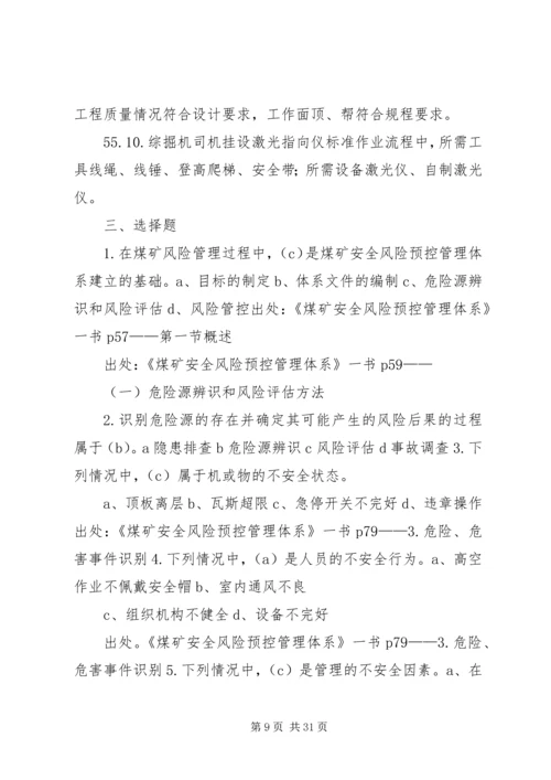 全面构建安全风险预控管理体系是今后安全管理工作的主要任务[五篇范例] (2).docx