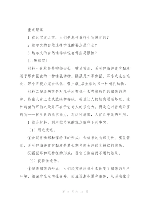 苏教版八年级下册生物教案范文模板.docx