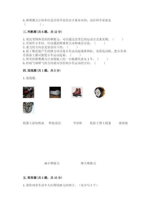 教科版四年级上册科学第三单元《运动和力》测试卷及答案【有一套】.docx
