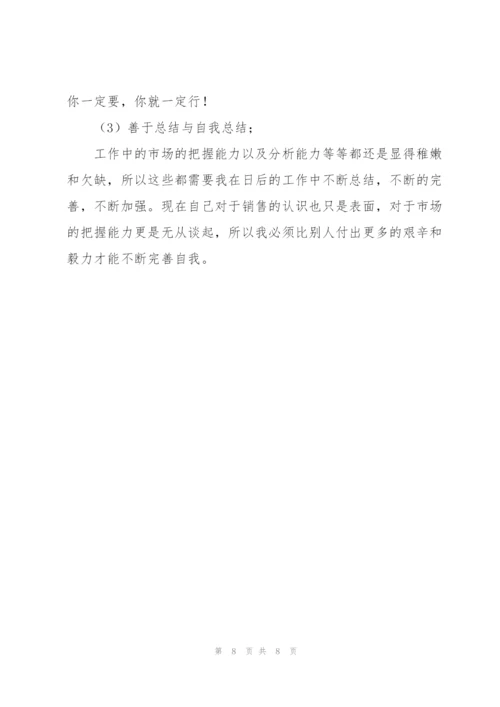 业务员个人月度工作总结三篇.docx