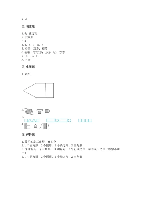 苏教版一年级下册数学第二单元 认识图形（二） 测试卷精品（黄金题型）.docx