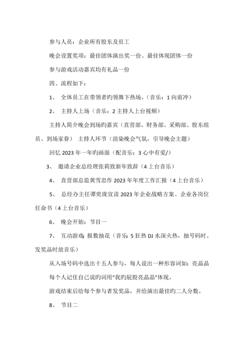 年会人员安排流程.docx