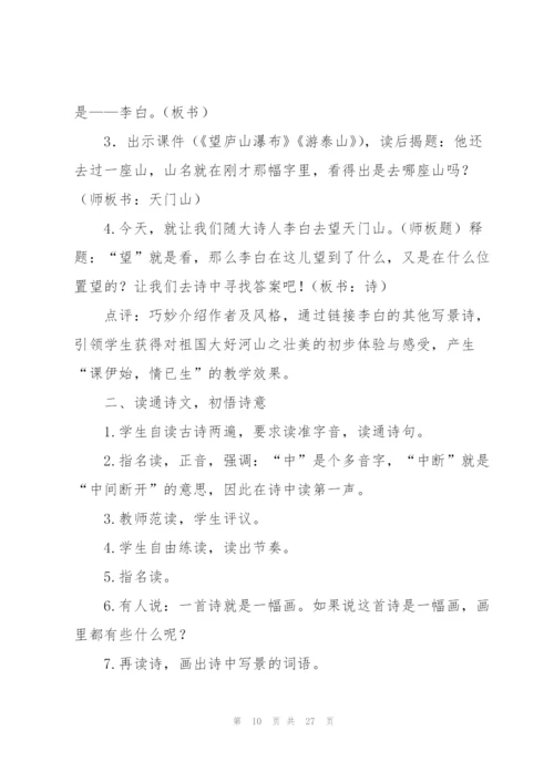 望天门山教学设计.docx