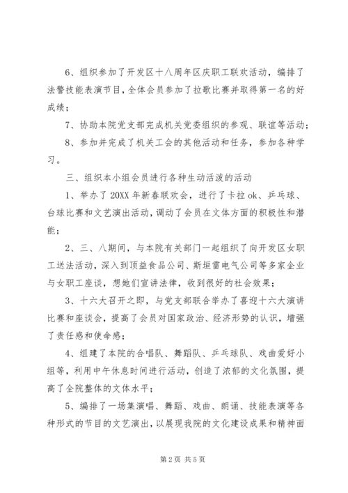 法院工会小组年度工作总结及明年工作计划范文 (4).docx