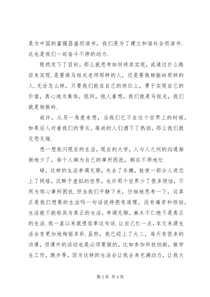 思想汇报：定位,思考与行动.docx