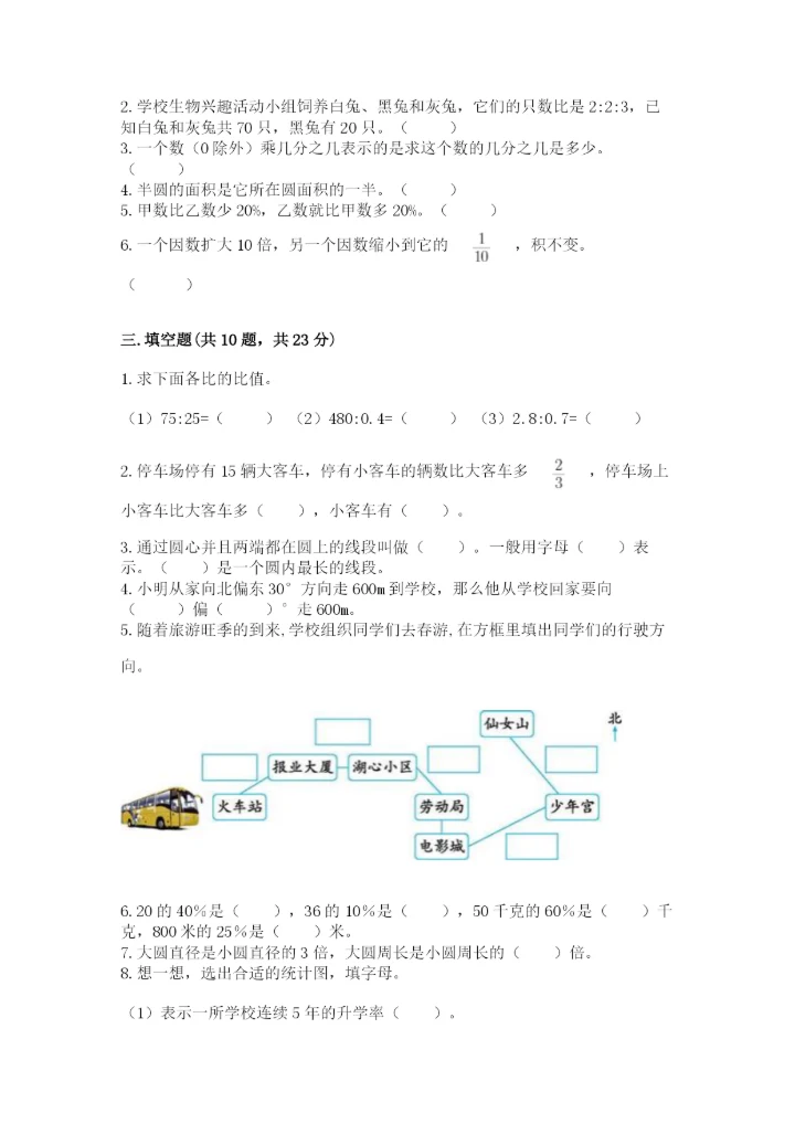 2022六年级上册数学期末测试卷含完整答案【夺冠系列】.docx