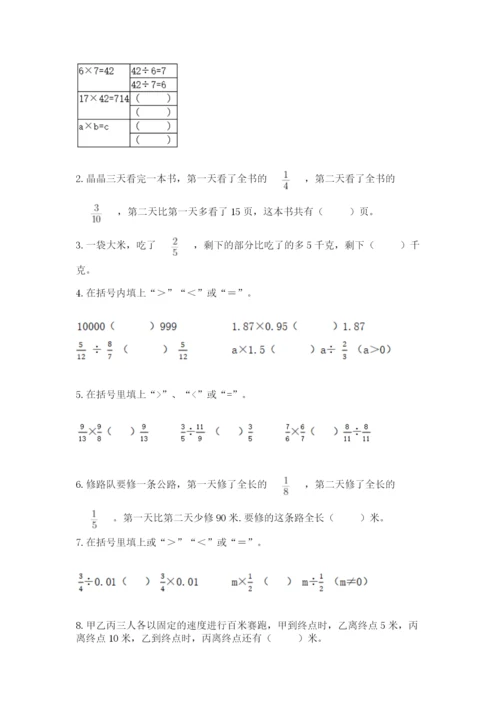 冀教版五年级下册数学第六单元 分数除法 测试卷及参考答案【突破训练】.docx