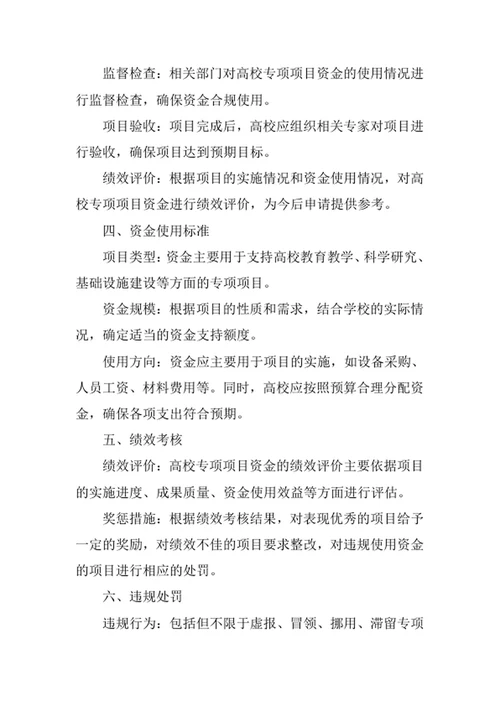 高校专项项目资金管理办法