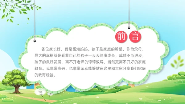 小清新插画风家庭教育经验分享-家长共语促成长ppt