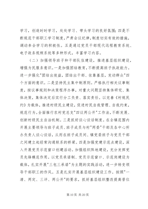 镇民主生活会方案[最终版].docx