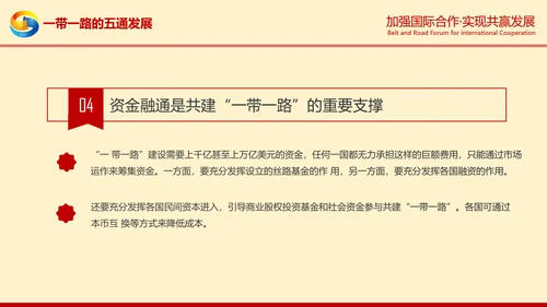 一带一路高峰论坛一带一路介绍PPT模板