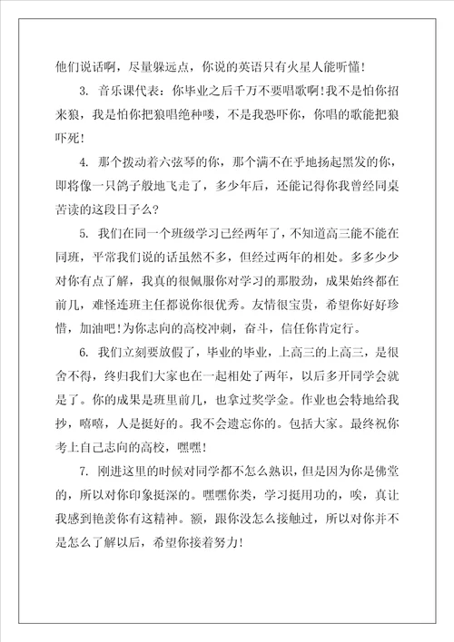 送给高中朋友的简单的离别句子