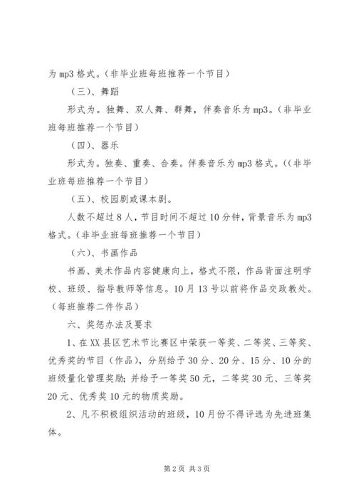 胡川中学家校联动活动方案 (3).docx