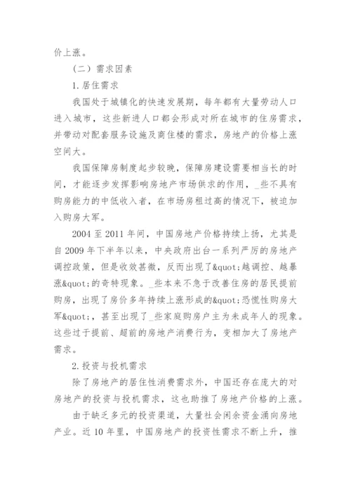 我国房地产价格持续上涨的原因分析论文.docx