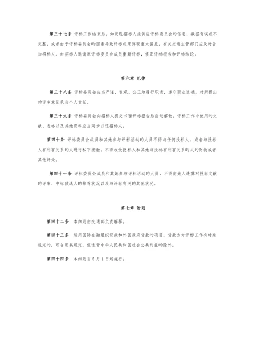 公路关键工程综合施工全新招标评标委员会评标工作标准细则.docx