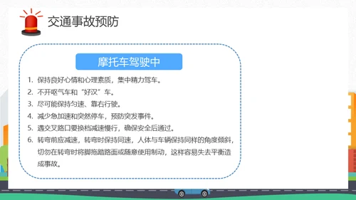摩托车电动车交通安全通用PPT模板