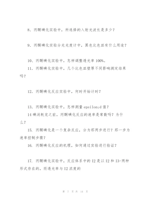 物理化学实验简答题.docx