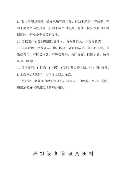 班组民主管理新版制度.docx