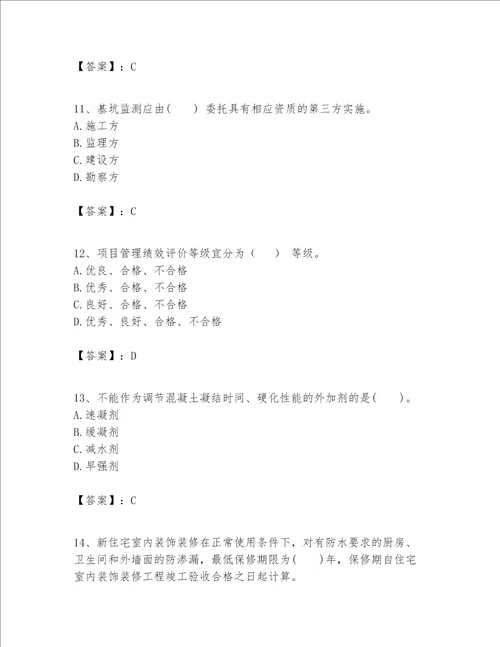 一级建造师之一建建筑工程实务题库附答案培优b卷