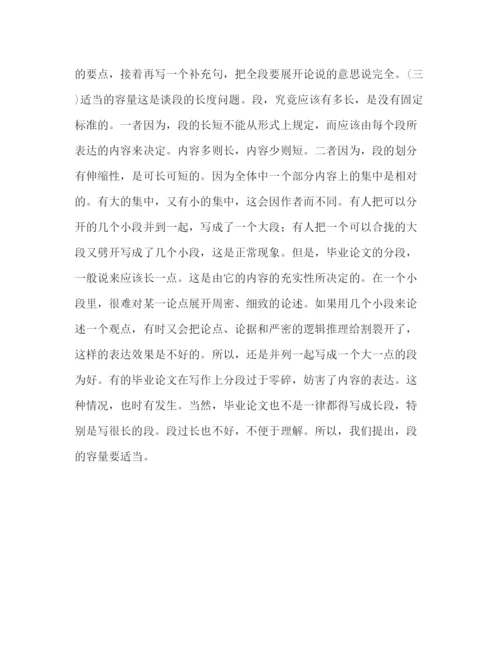 精编之毕业论文的结构2.docx