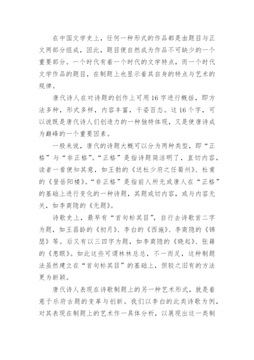 古代文学新意毕业论文.docx