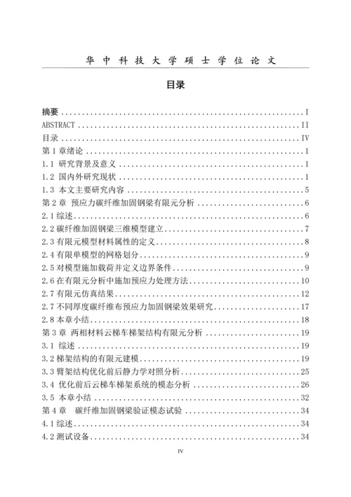 两相材料消防云梯车梯架系统的设计分析研究毕业论文正文终稿.docx
