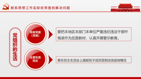 两学一做学习教育常态化制度化的意见ppt