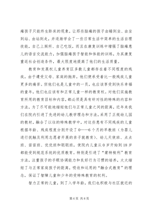 福利中心优秀青少年维权岗汇报材料.docx
