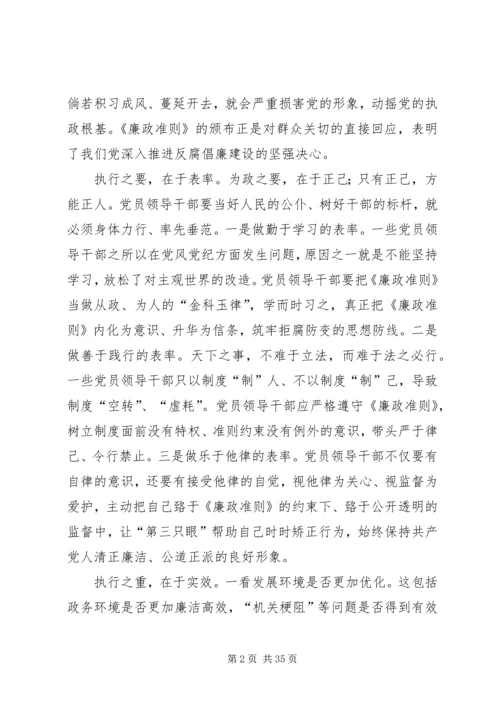 廉政治准则学习心得体会.docx