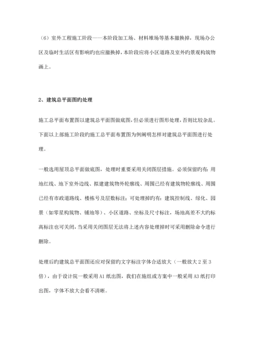 施工现场总平面布置图绘制方法.docx