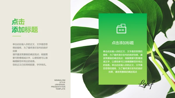 绿色简约风植物总结汇报PPT演示模板