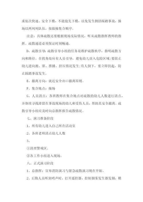 幼儿园119消防宣传活动方案(5篇).docx