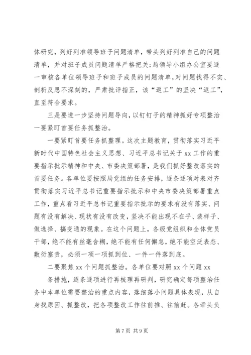 在不忘ｘｘ、牢记ｘｘ”主题教育中期推动会上的讲话.docx