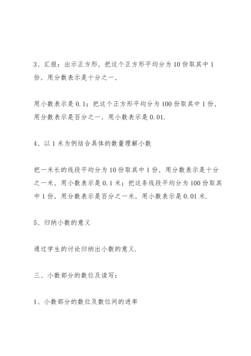 北师大版四年级下册数学教案.docx