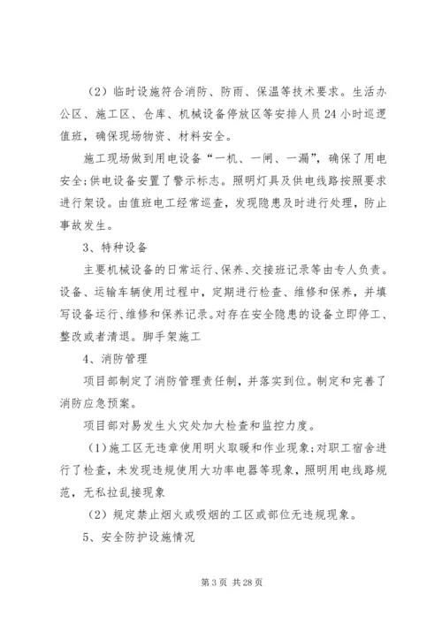 安全生产自查报告八篇.docx