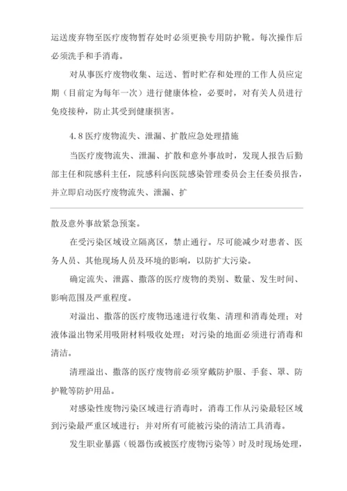医院医疗废物管理制度.docx