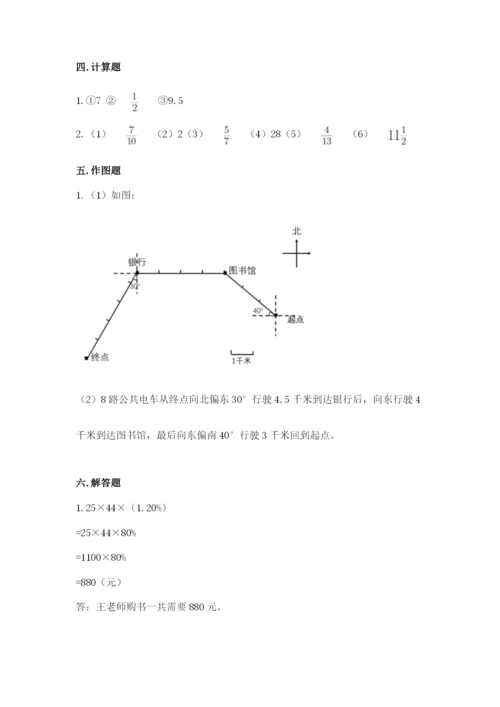 2022人教版六年级上册数学期末测试卷精品（典优）.docx