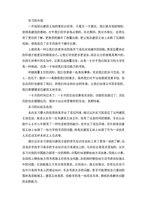 有关去工地实习报告合集五篇