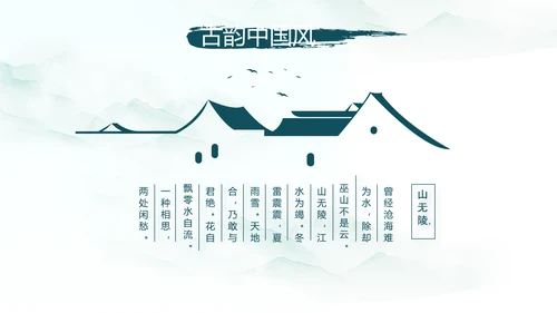 极简中国风春天春季动态PPT模板