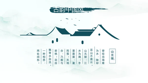 极简中国风春天春季动态PPT模板