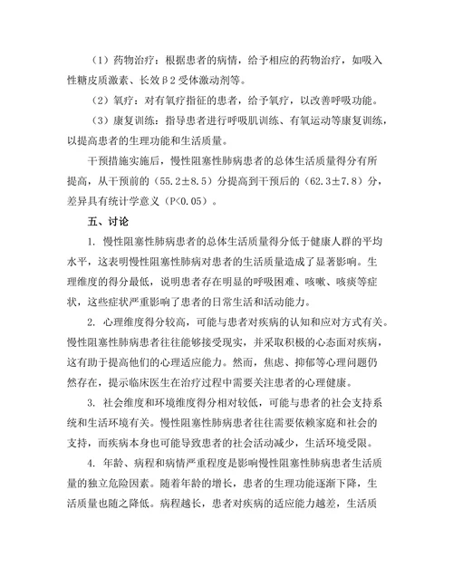慢性阻塞性肺病患者的生活质量评估