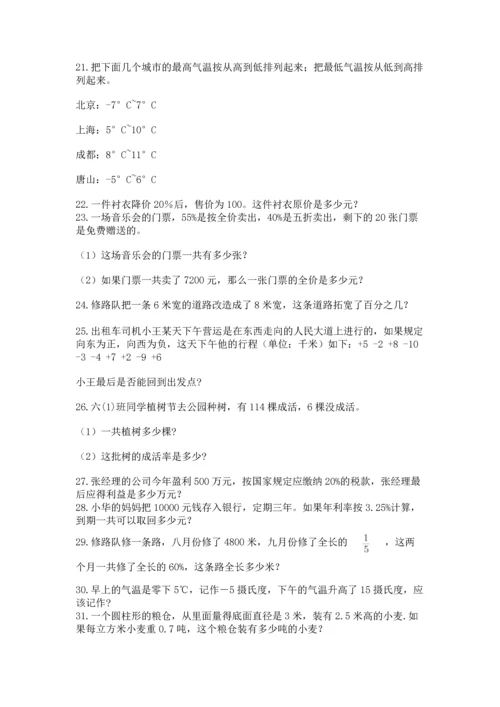 六年级小升初数学应用题50道含答案（突破训练）.docx