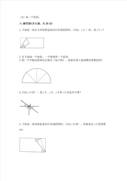 北京版四年级上册数学第四单元 线与角 测试卷完整版