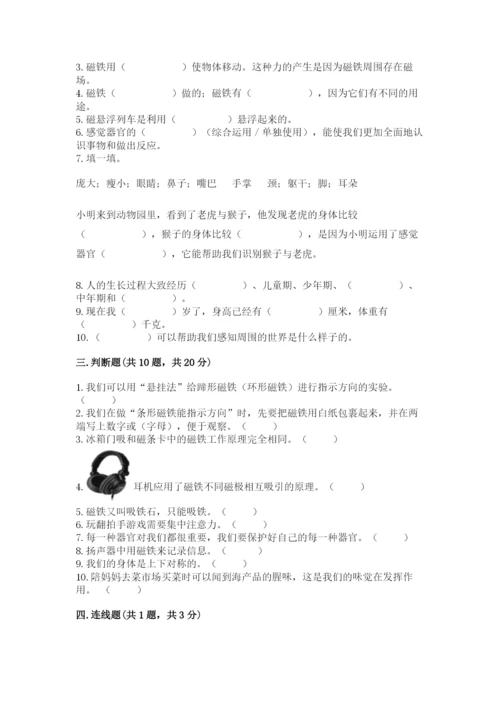 教科版小学科学二年级下册 期末测试卷（达标题）.docx