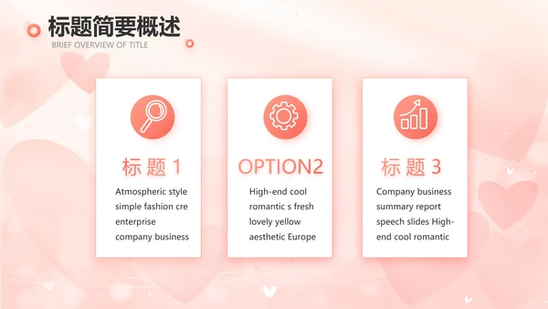 粉色爱心感悟亲情主题班会动态PPT